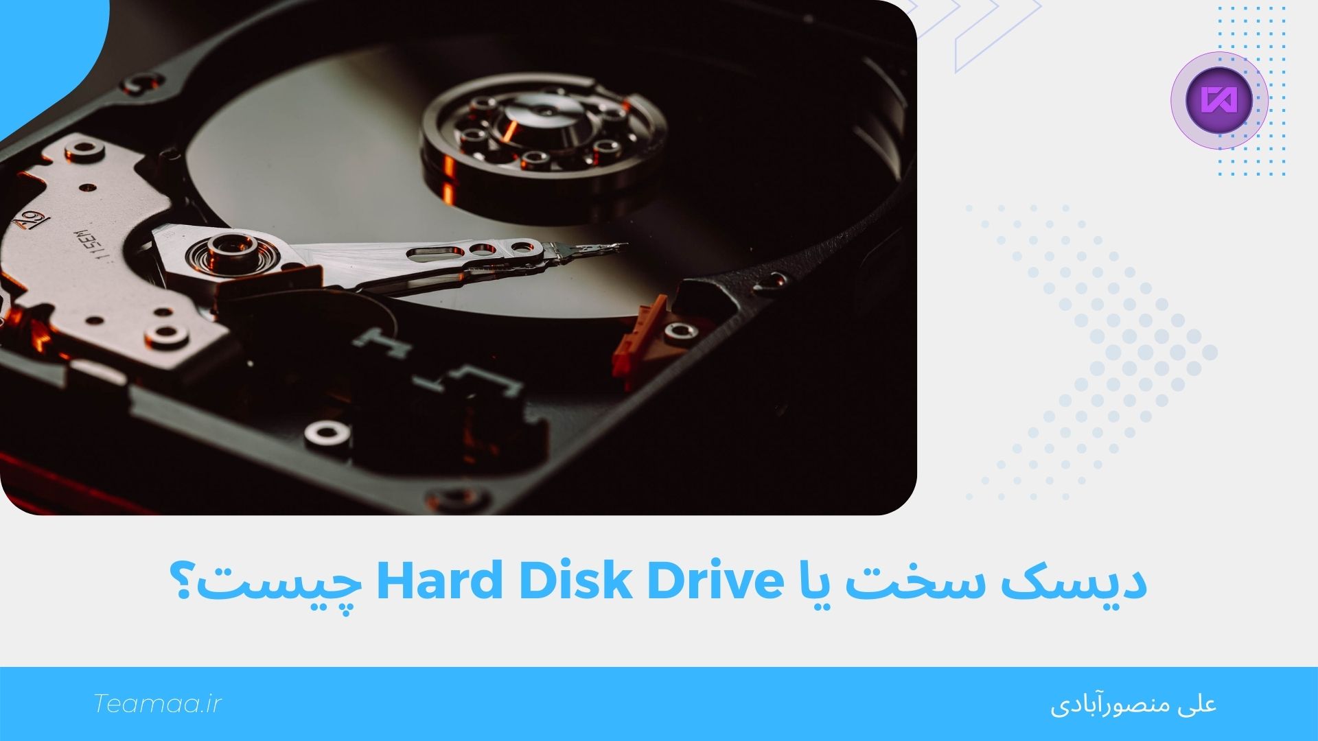 دیسک سخت یا HDD چیست؟